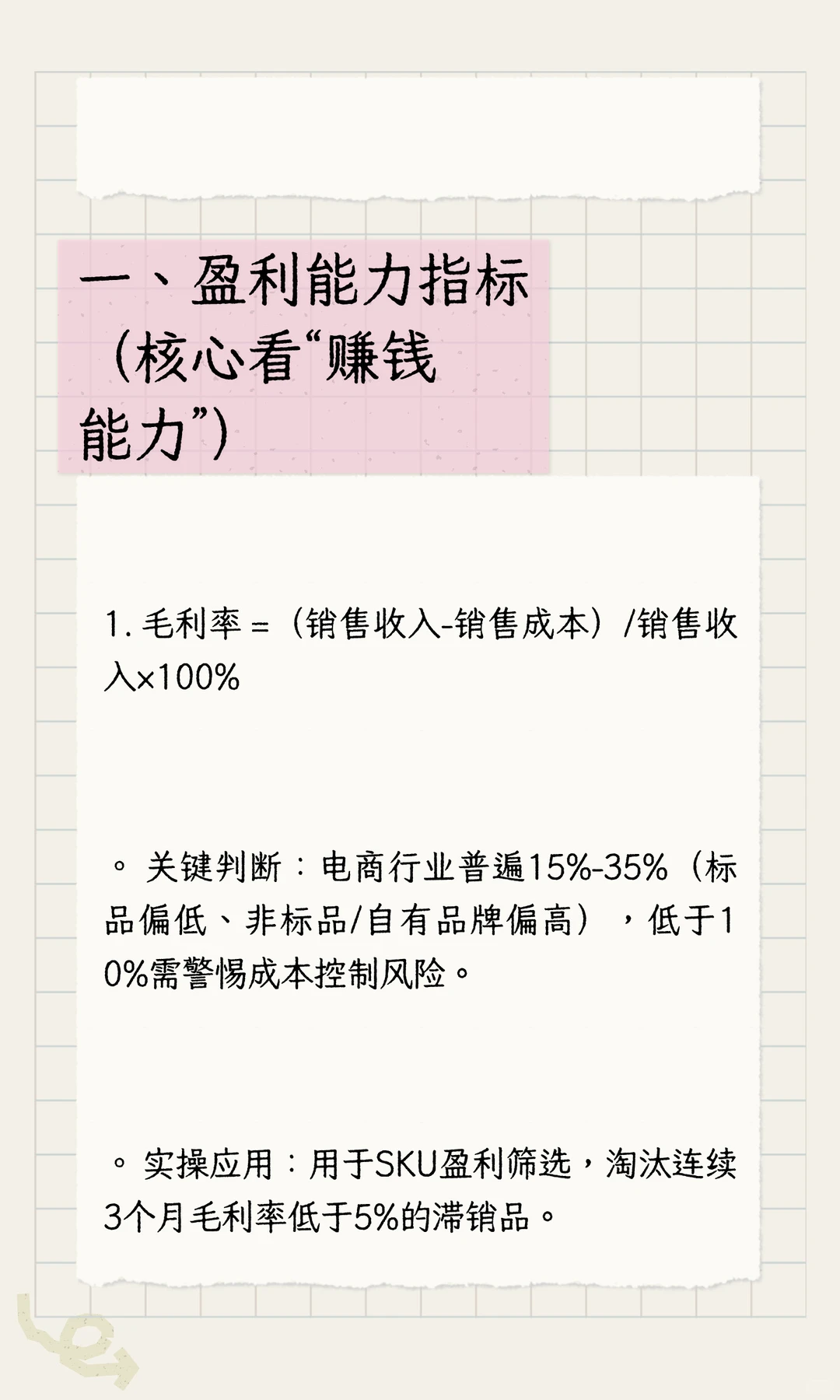 电商企业9大核心财务指标分析