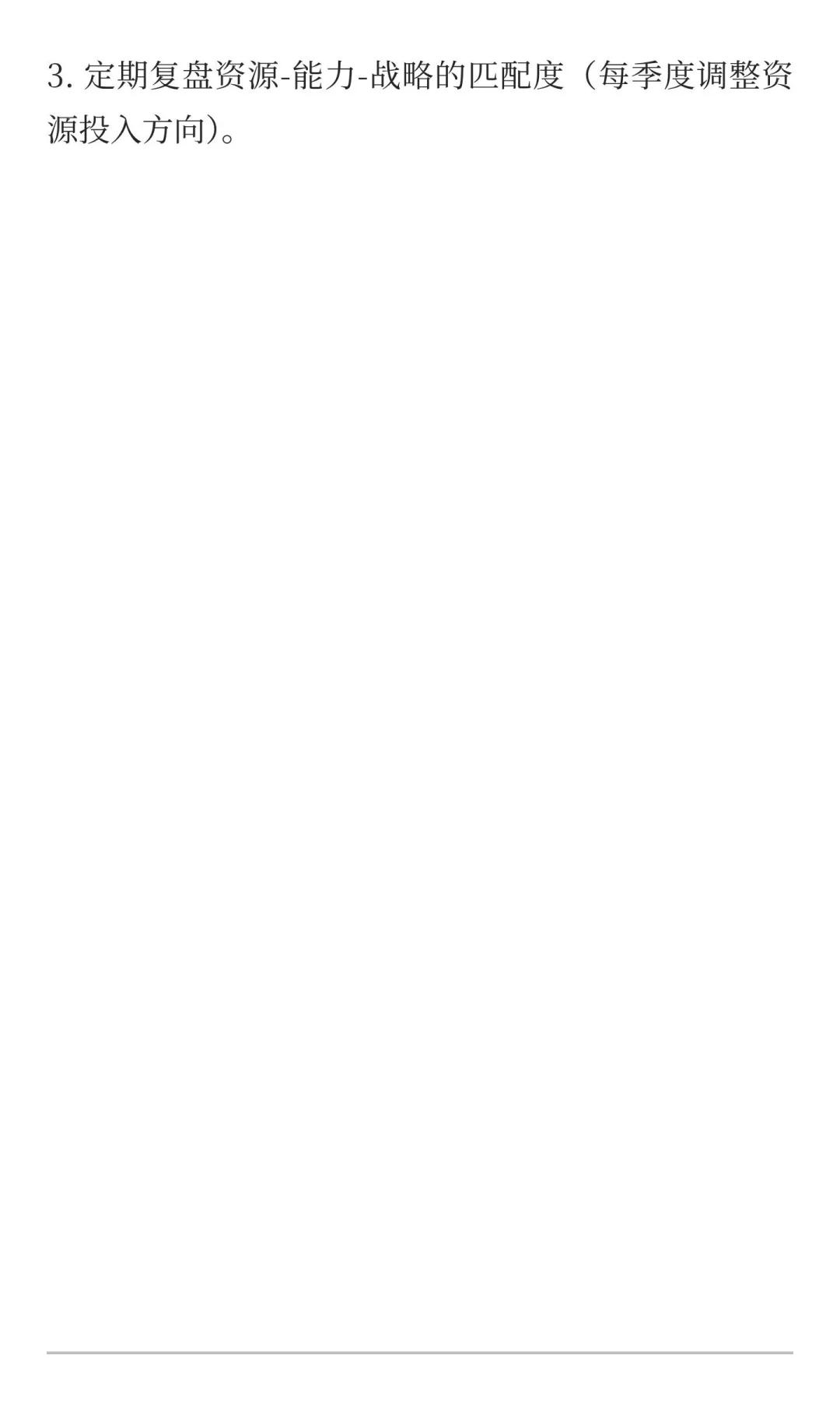 超额利润的资源基础模型