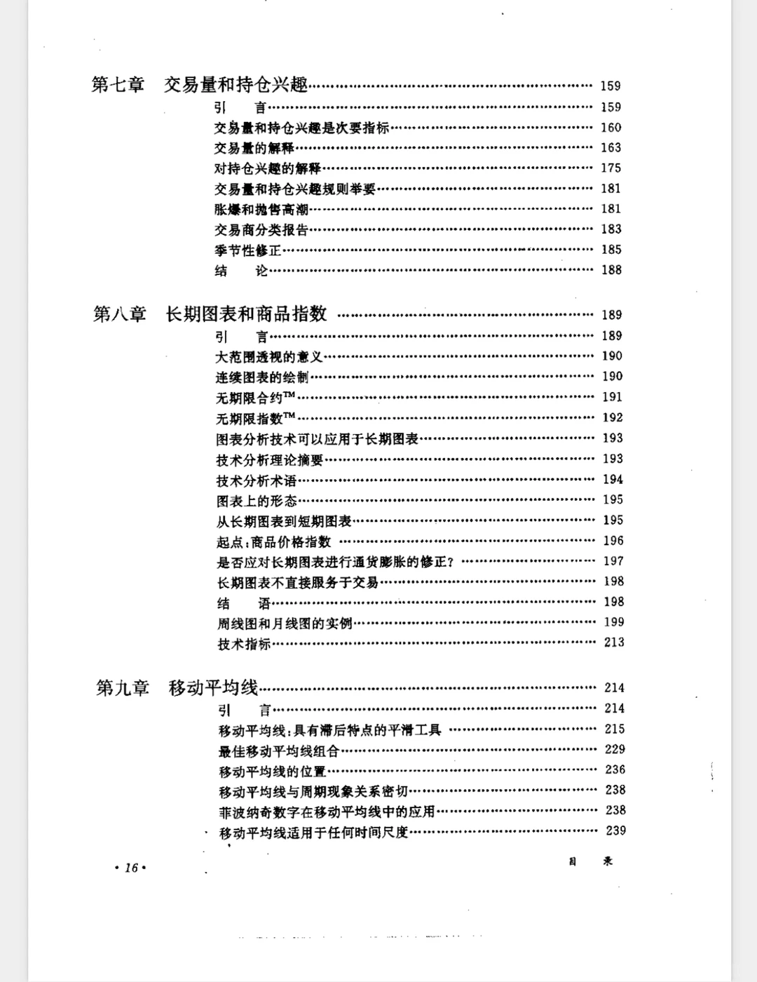 交易员看的第一本书—期货市场技术分析