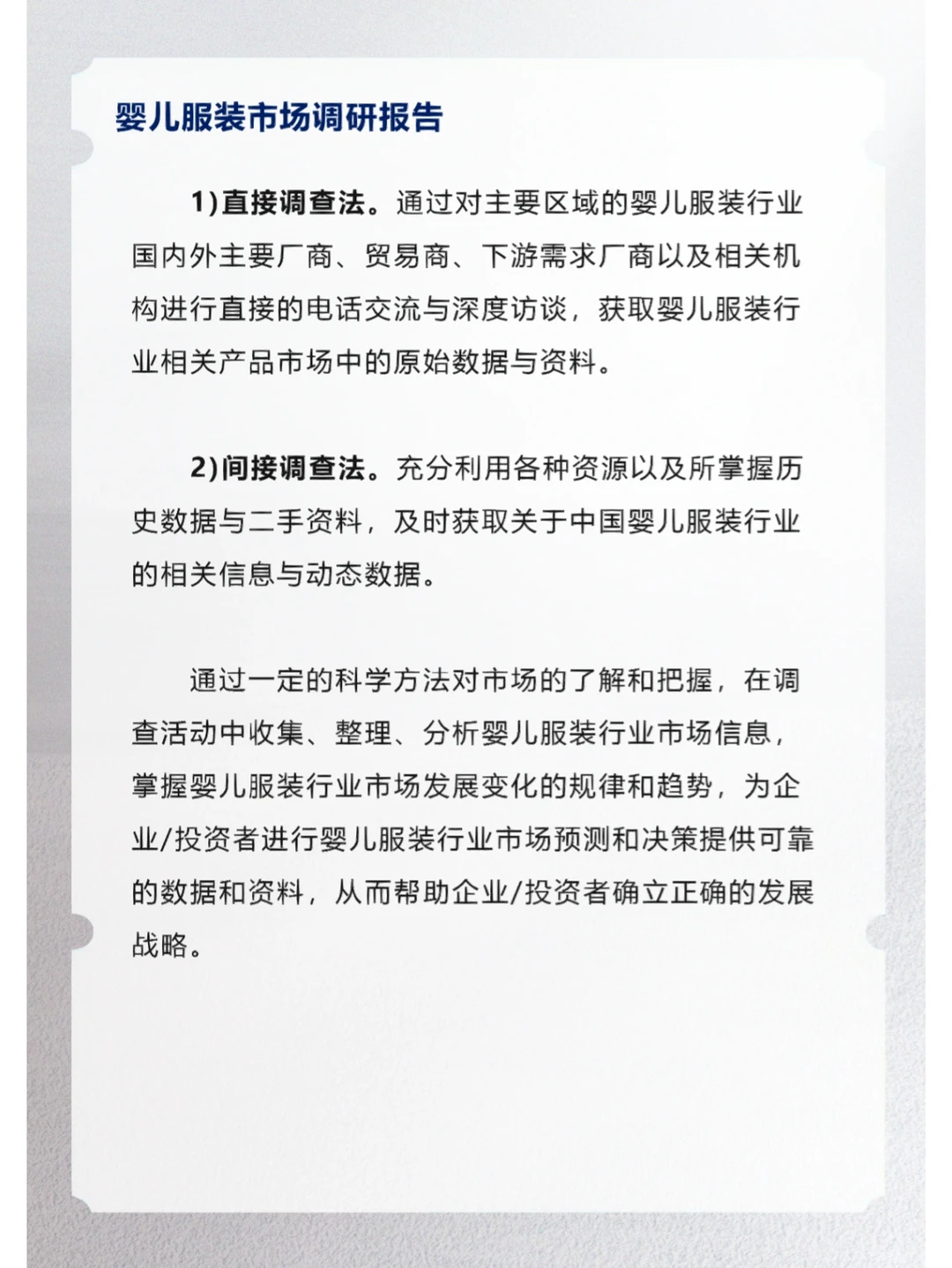 婴儿服装市场调研报告