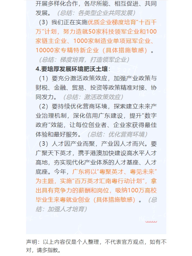 时政 | “ 广东高质量发展大会2025”整理