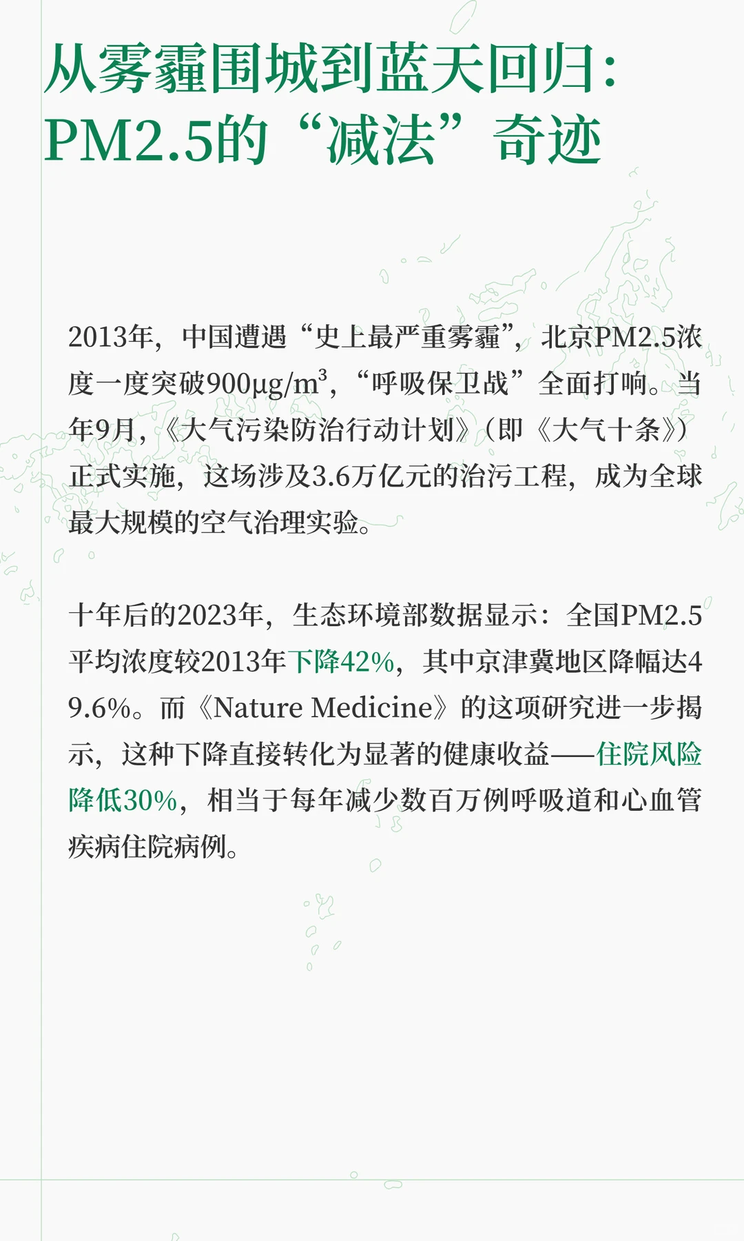 PM2.5下降30%背后的“隐形杀手”