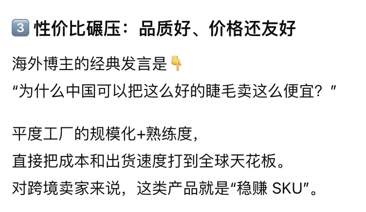 山东平度假睫毛在海外市场杀疯了?
