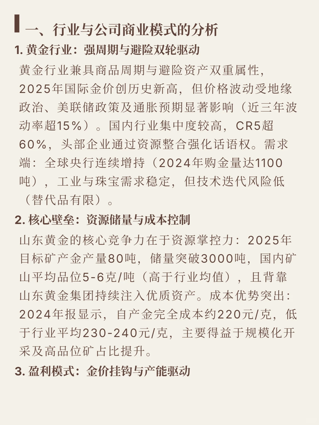 山东黄金4000 字深度研报