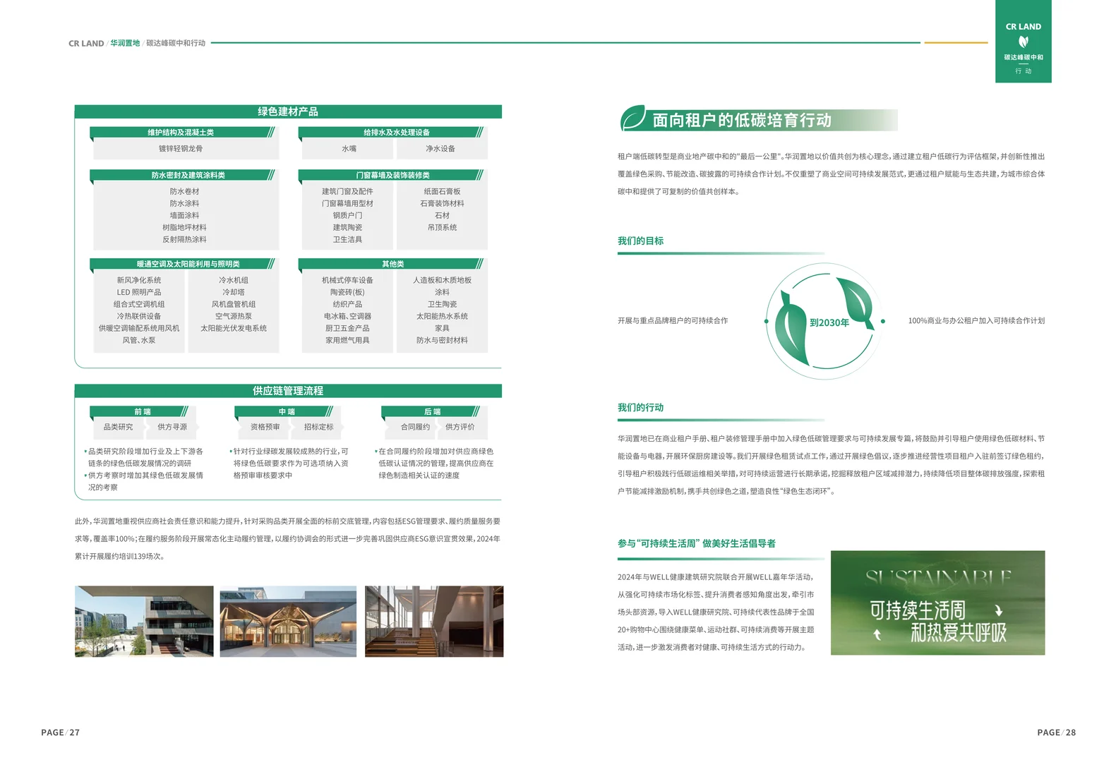 2025年碳达峰碳中和行动白皮书