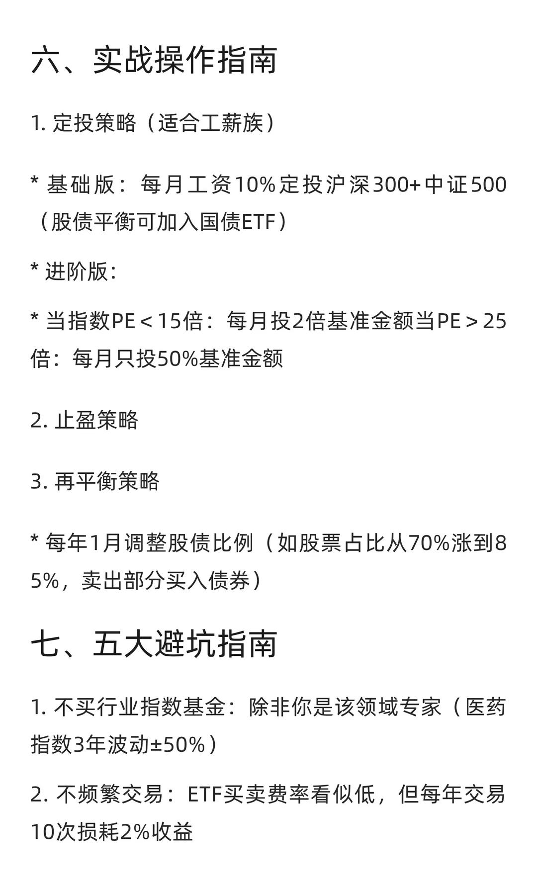 必懂量化知识：指数基金