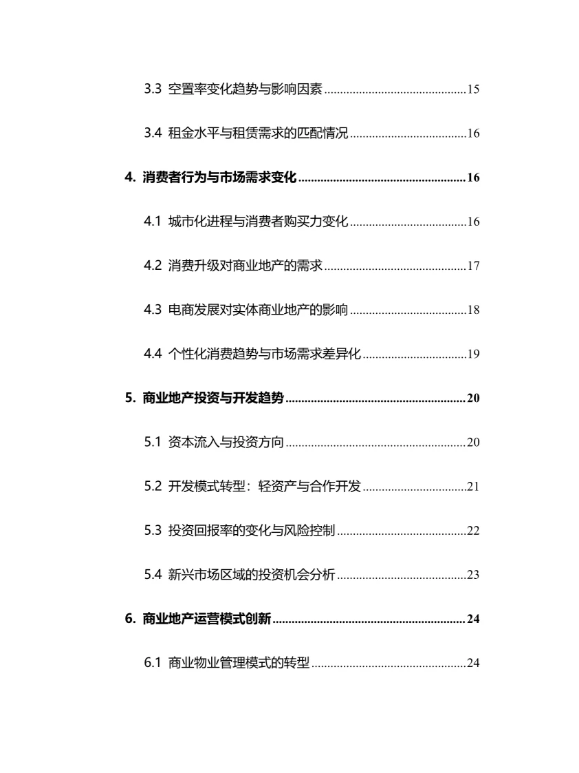 2025年商业地产行业现状及前景趋势分析报告