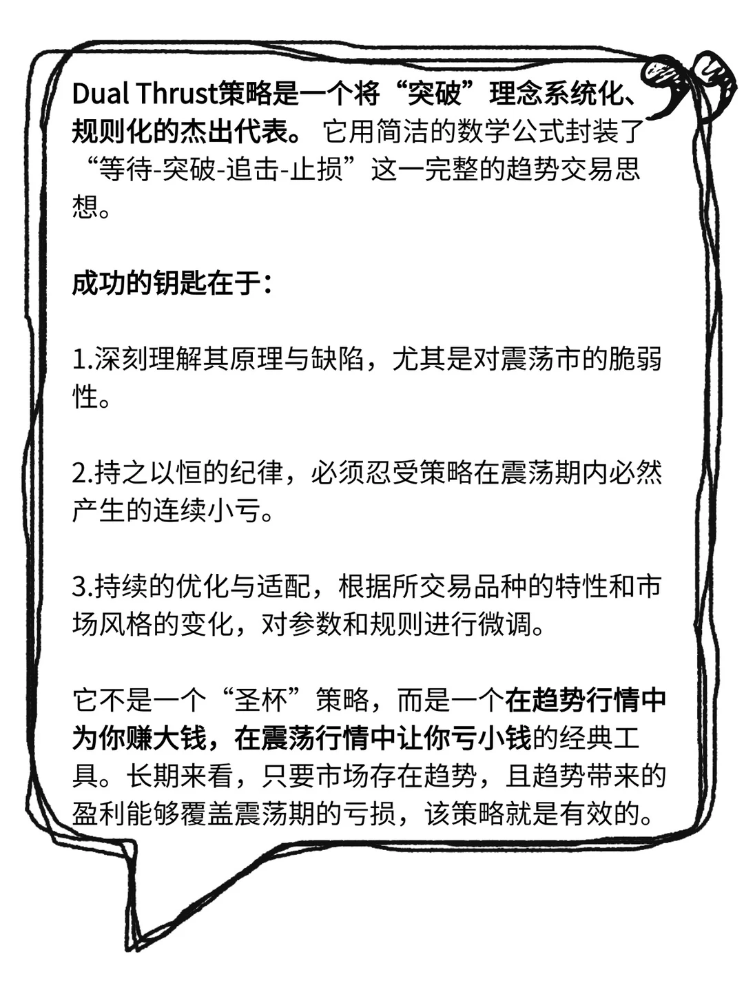 Dual Thrust策略：一根K线定买卖，简单有效