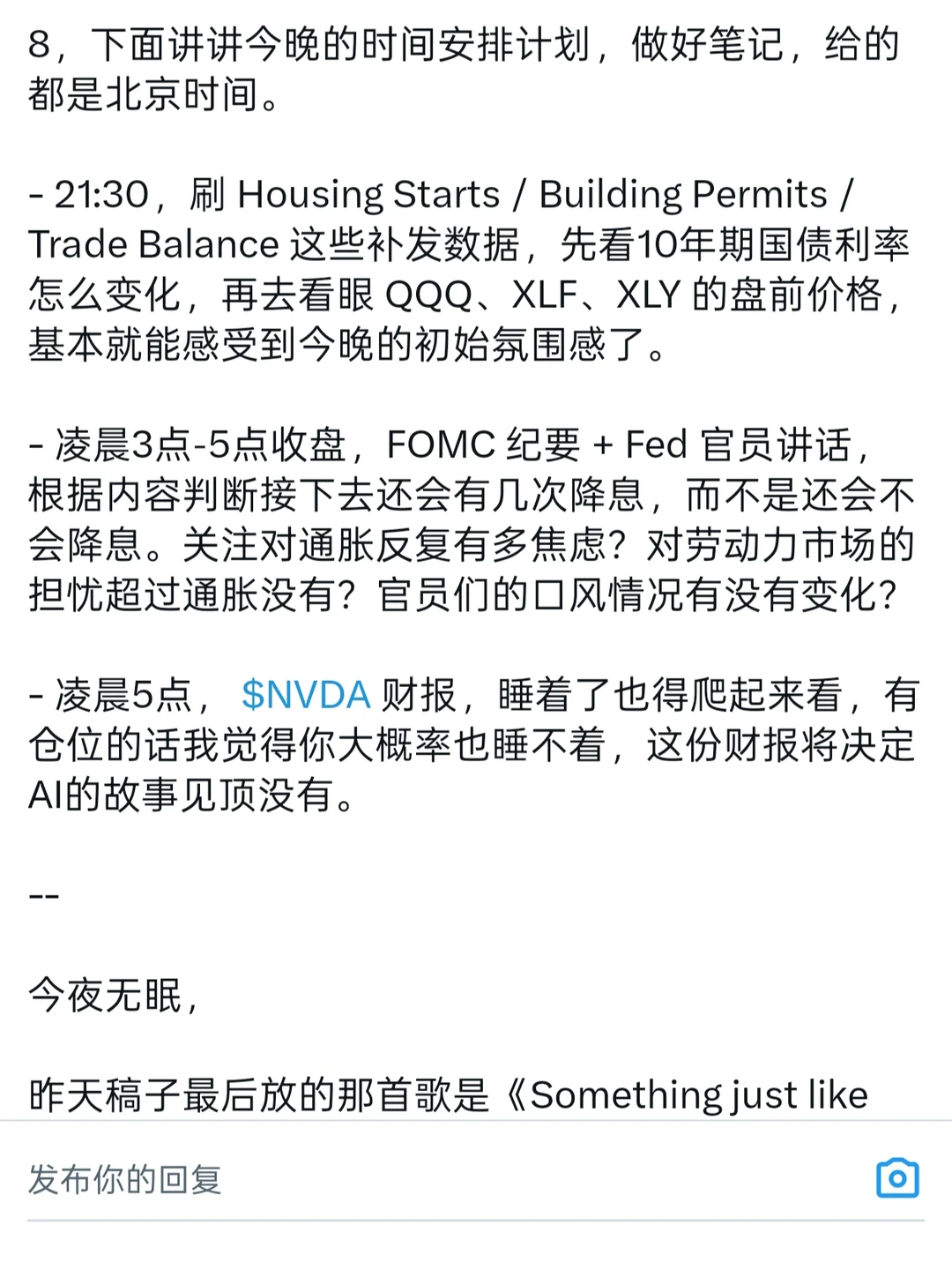 1119 美股盘前观察，数据+FOMC+NVDA 财报