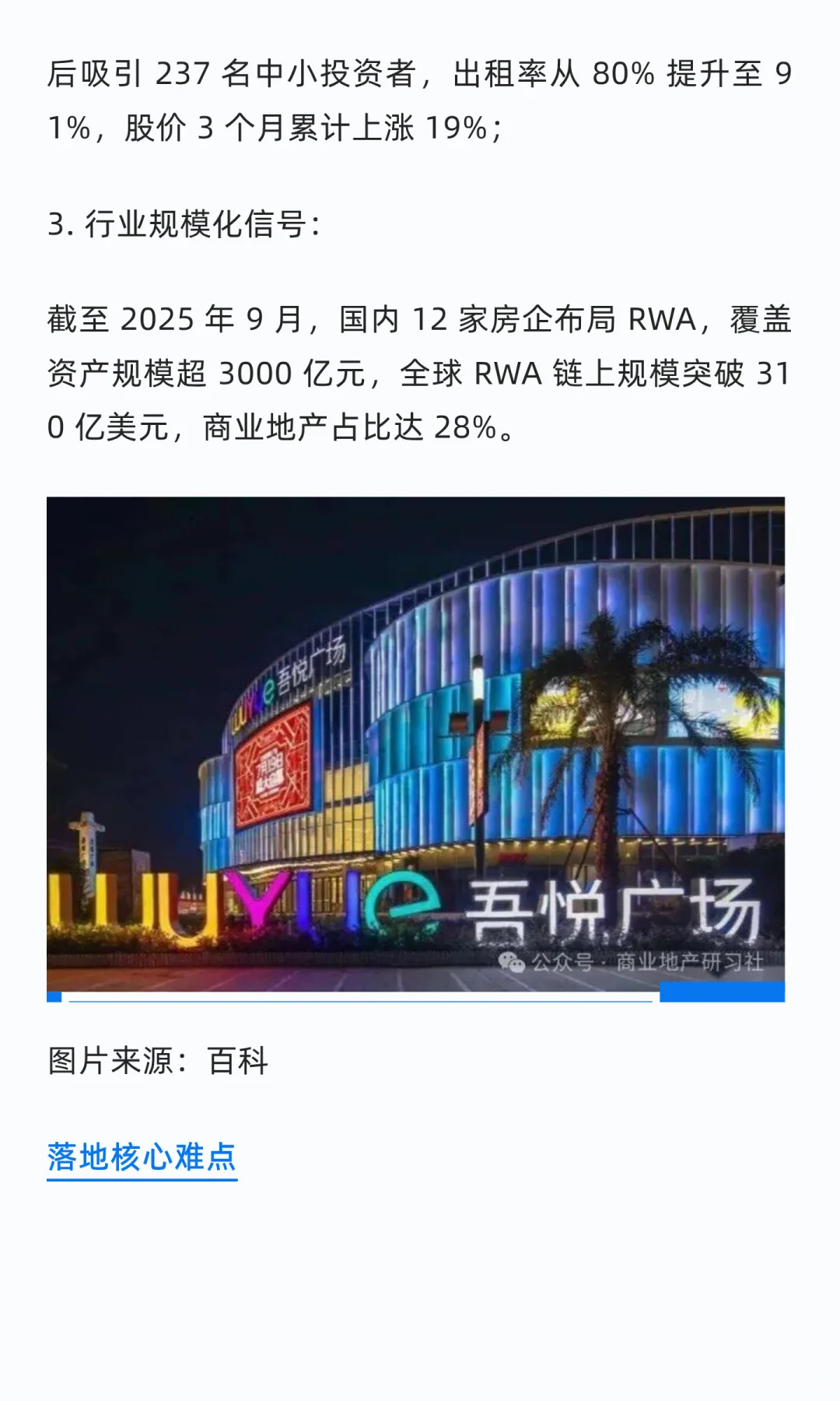 商业地产未来已来：2025年四大趋势重构行业