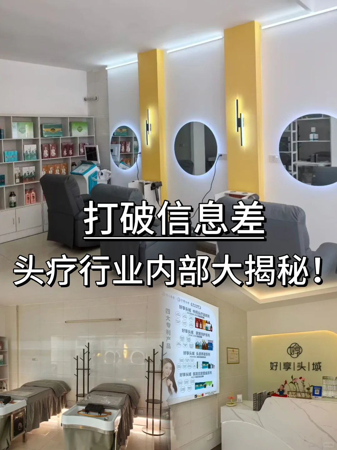?打破信息差,头疗行业内部大揭秘!