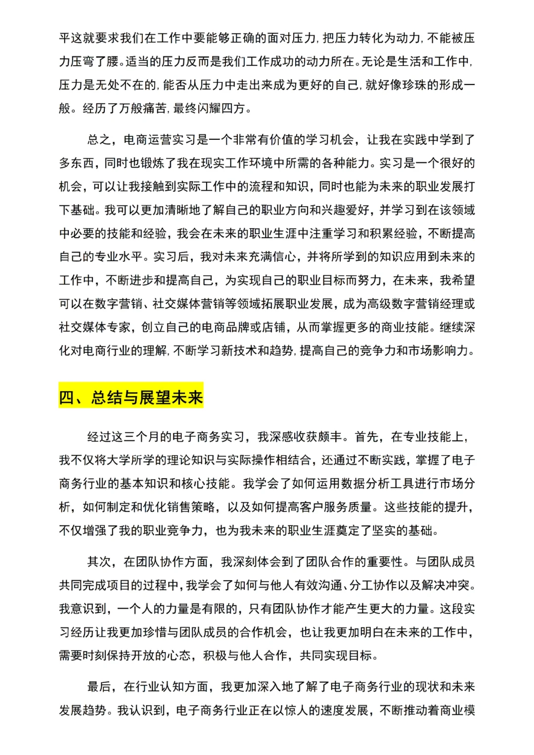 电子商务实习总结?不会写的看过来！