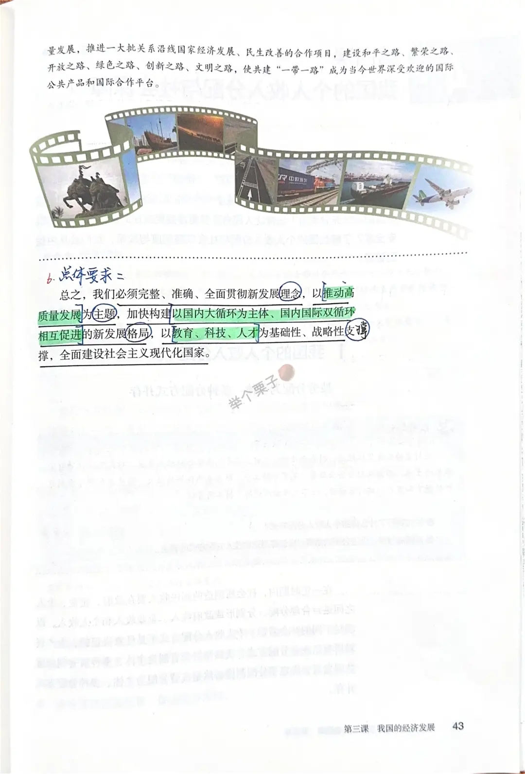 高中政治必修二3.2推动高质量发展备课笔记