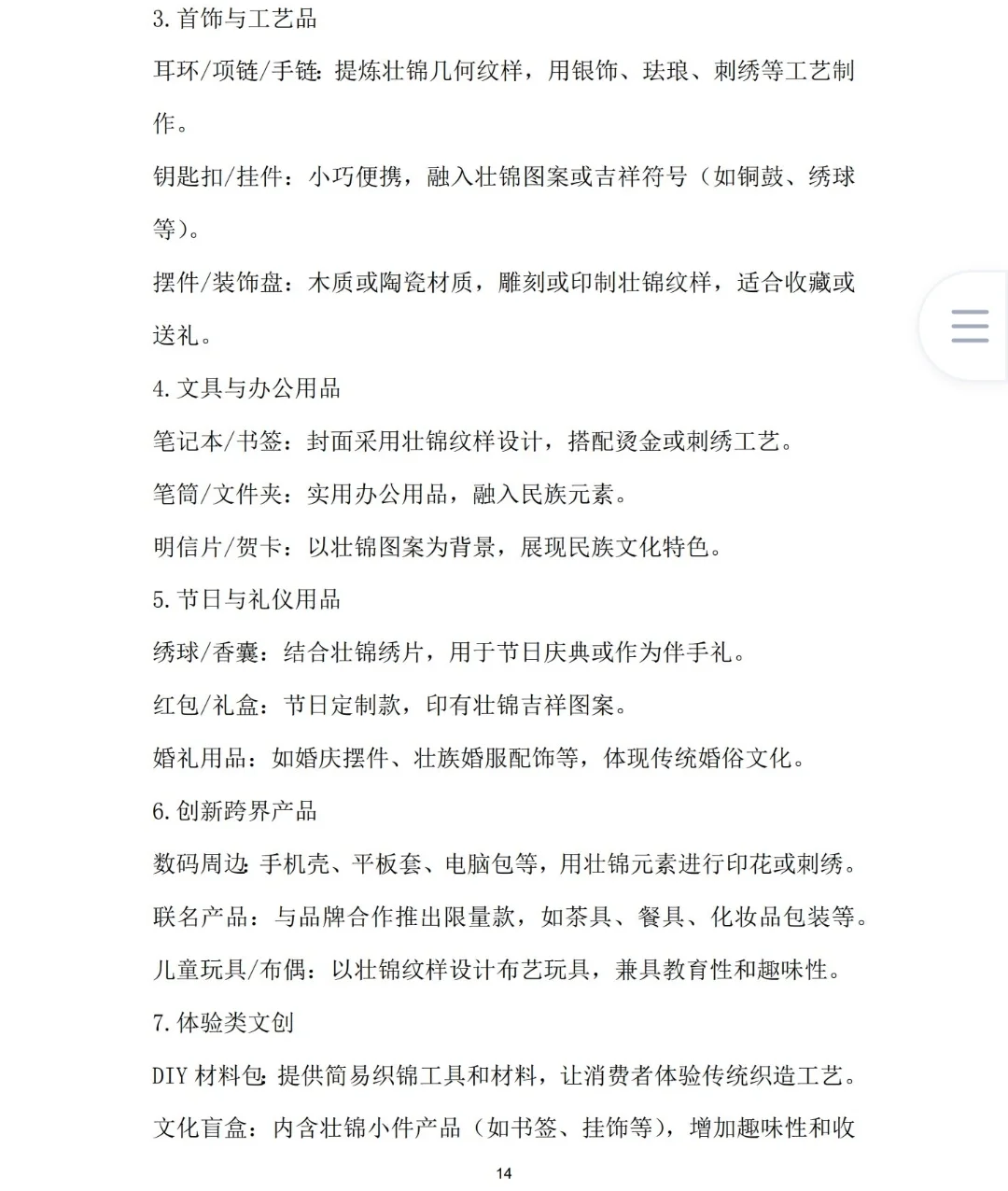 非遗壮锦文创产品创业计划书Word➕PPT