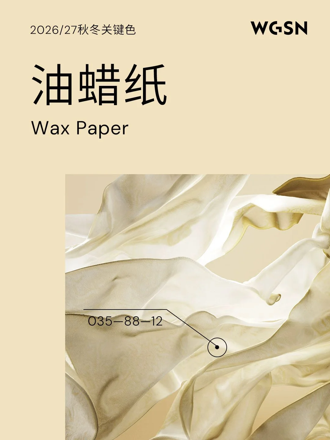 WGSN 2026/27秋冬全球色彩