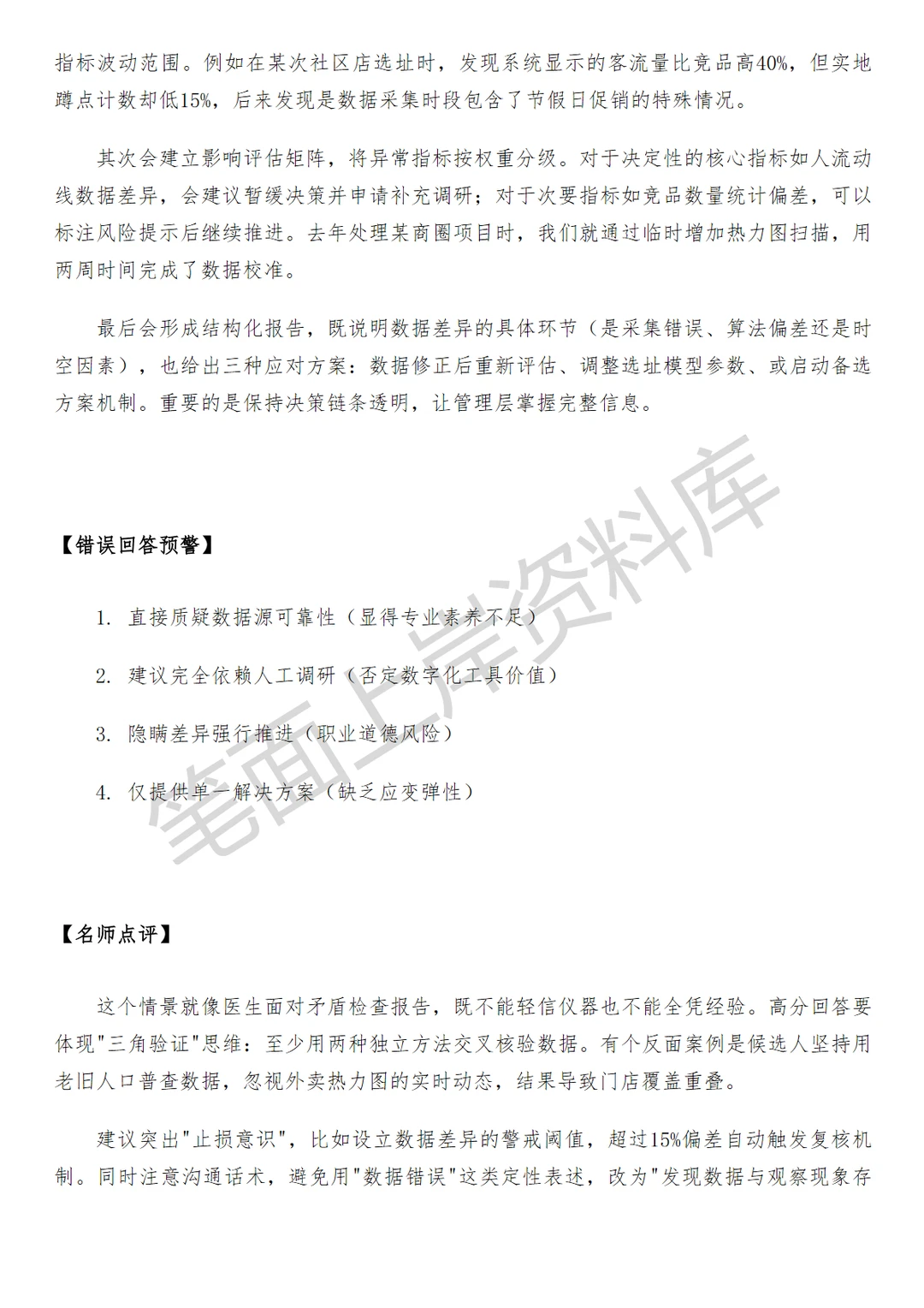 盒马NB开发选址高级专员