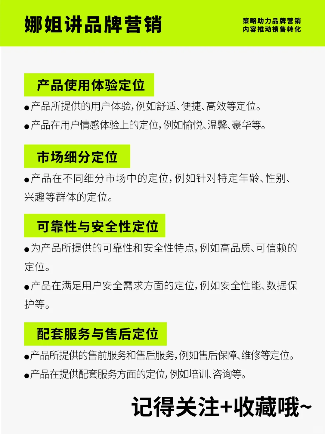 品牌营销 | 产品定位常见的细分类型