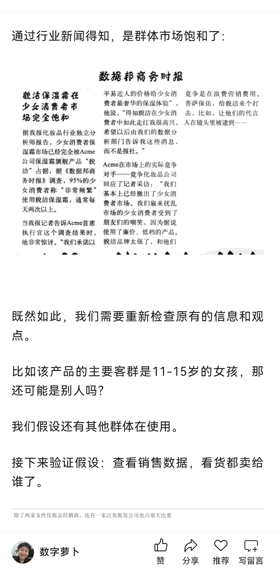 化妆品销售数据分析案例