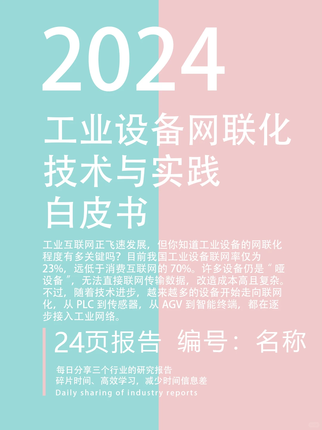 工业设备网联化：开启智能制造新时代