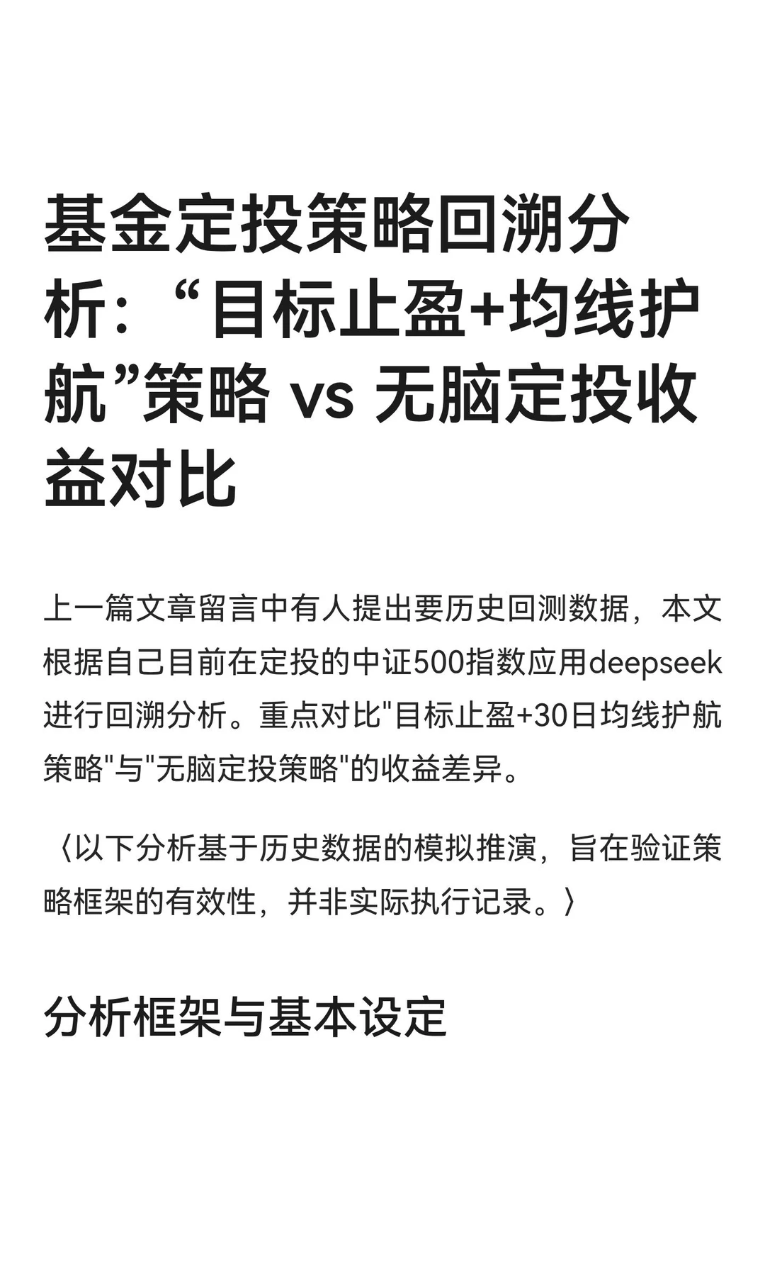 基金定投策略回溯分析：“目标止盈+均线护