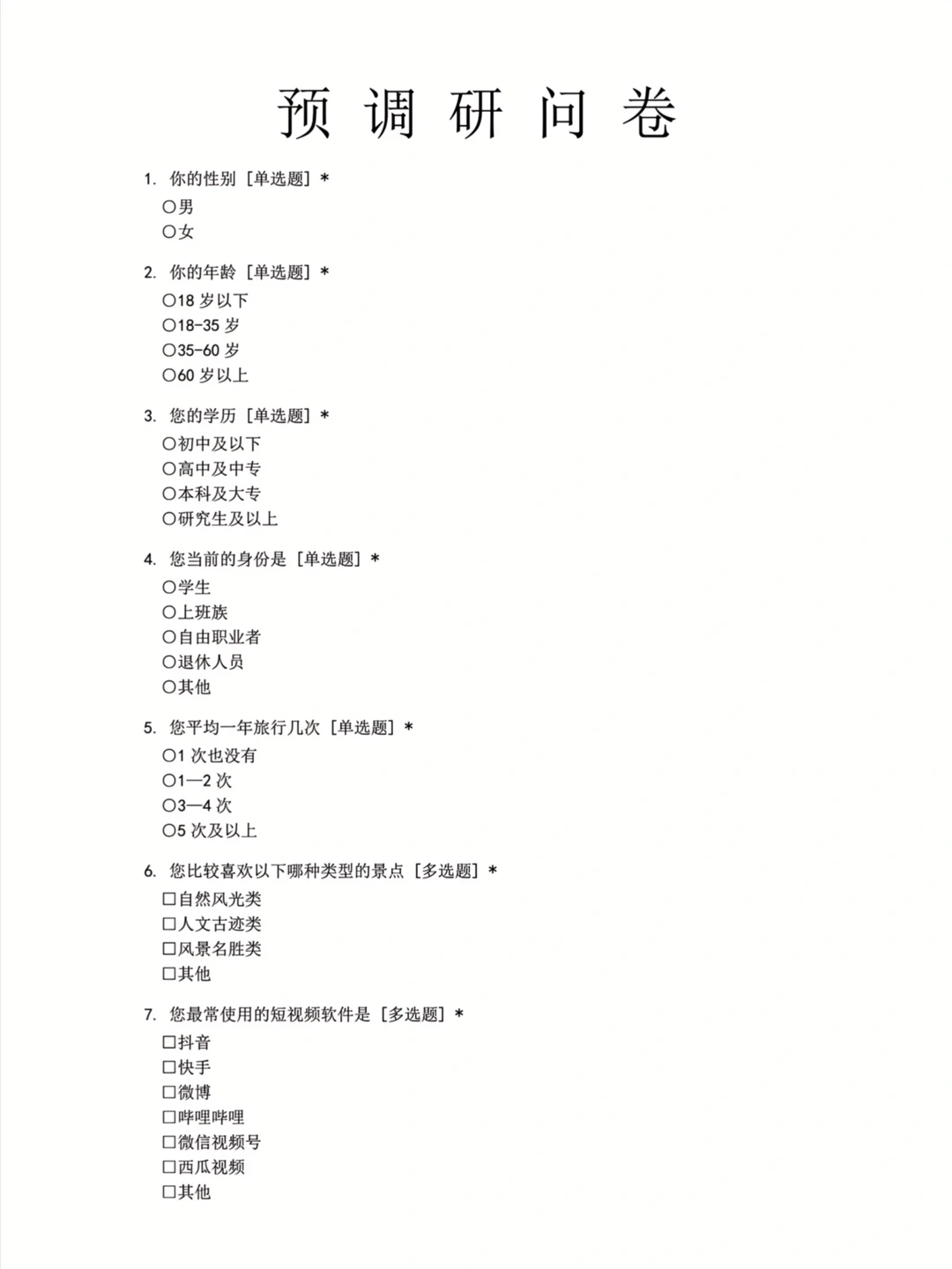 市调比赛不会设计问卷？进来抄答案