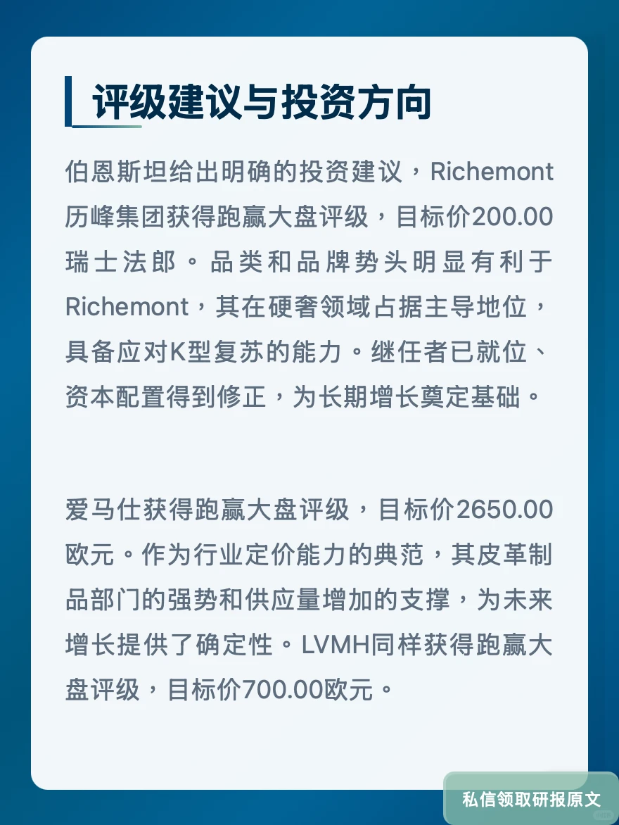历峰珠宝增长溢价超LV?伯恩斯坦揭品牌力