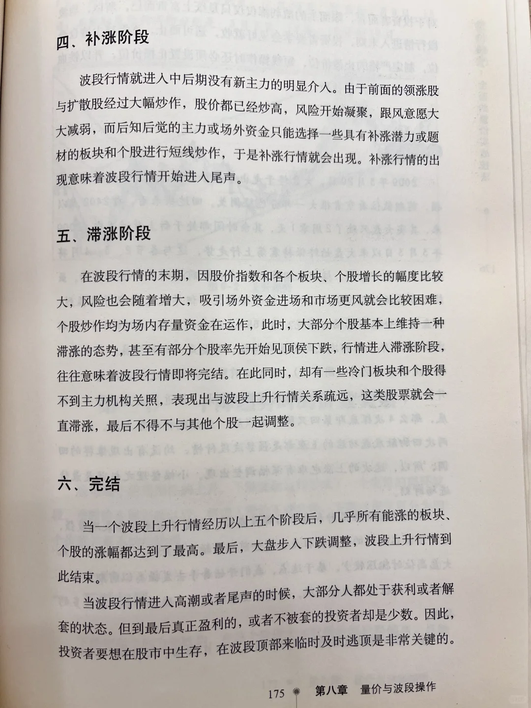 量价与波段操作