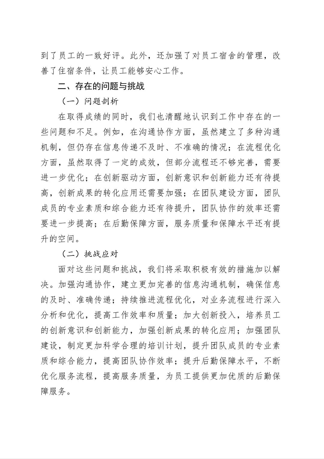 2025年第一季度办公室总结及第二季度计划