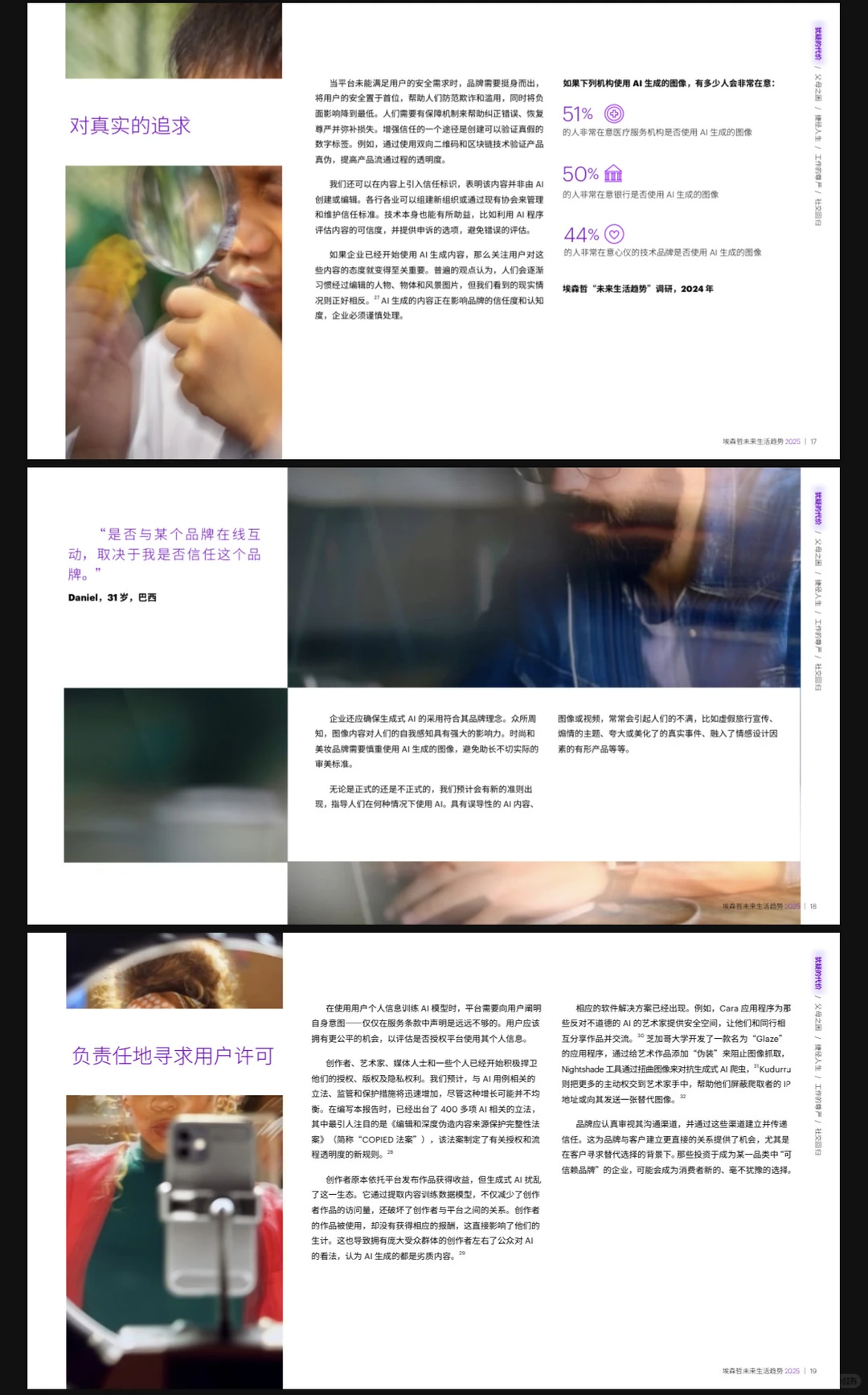 2025未来生活趋势报告