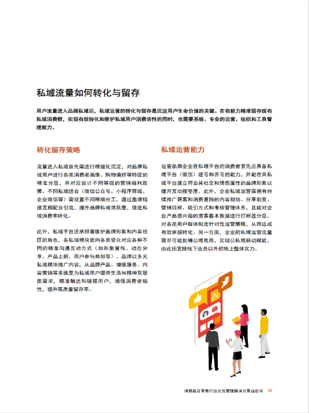 普华永道会员运营白皮书零售行业增长新引擎