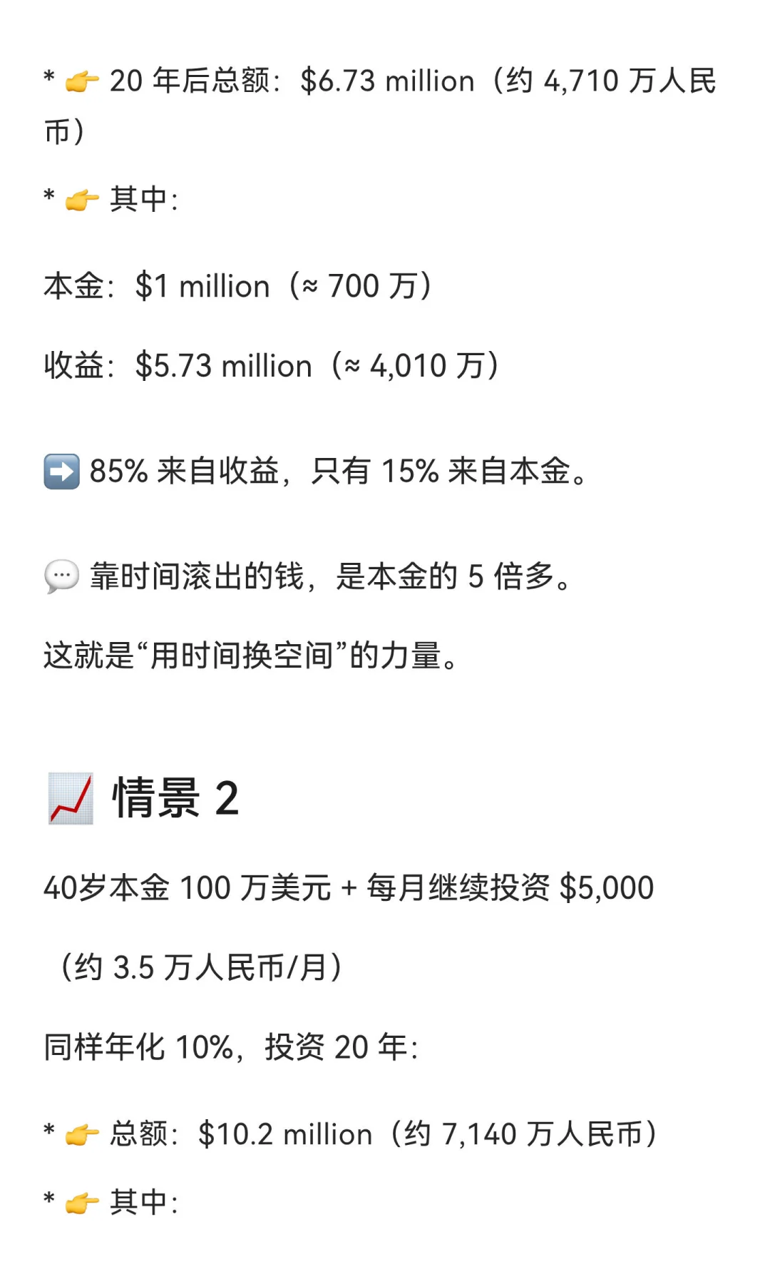 富足人生：40岁开始投资100万美元，到60岁