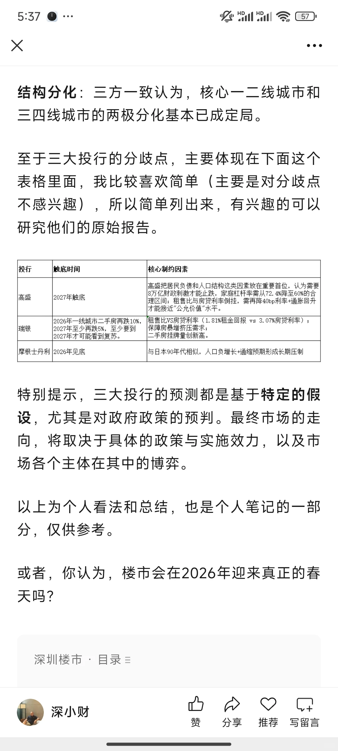 楼市将在2026筑底？