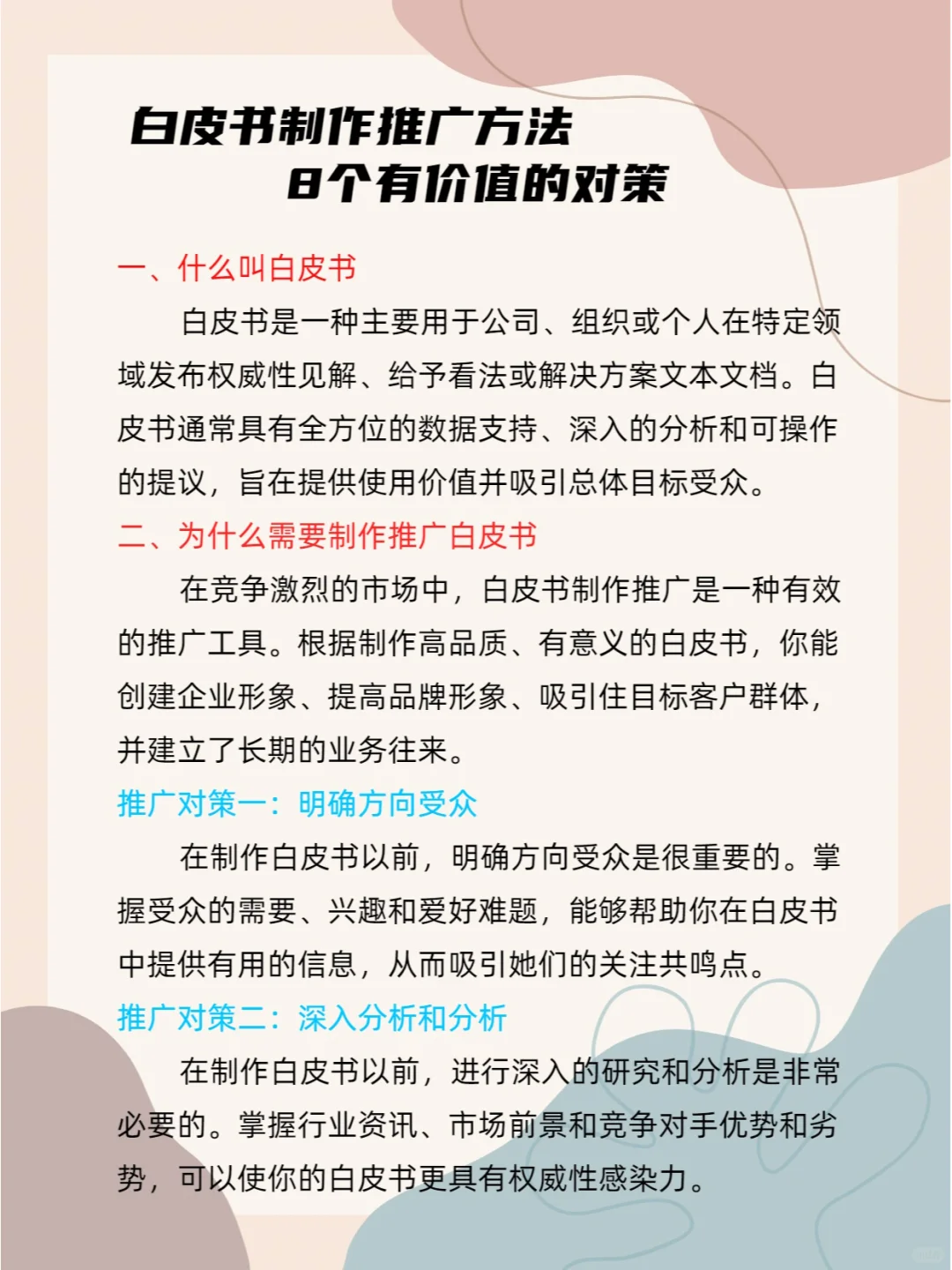 白皮书制作推广方法8个有价值的对策