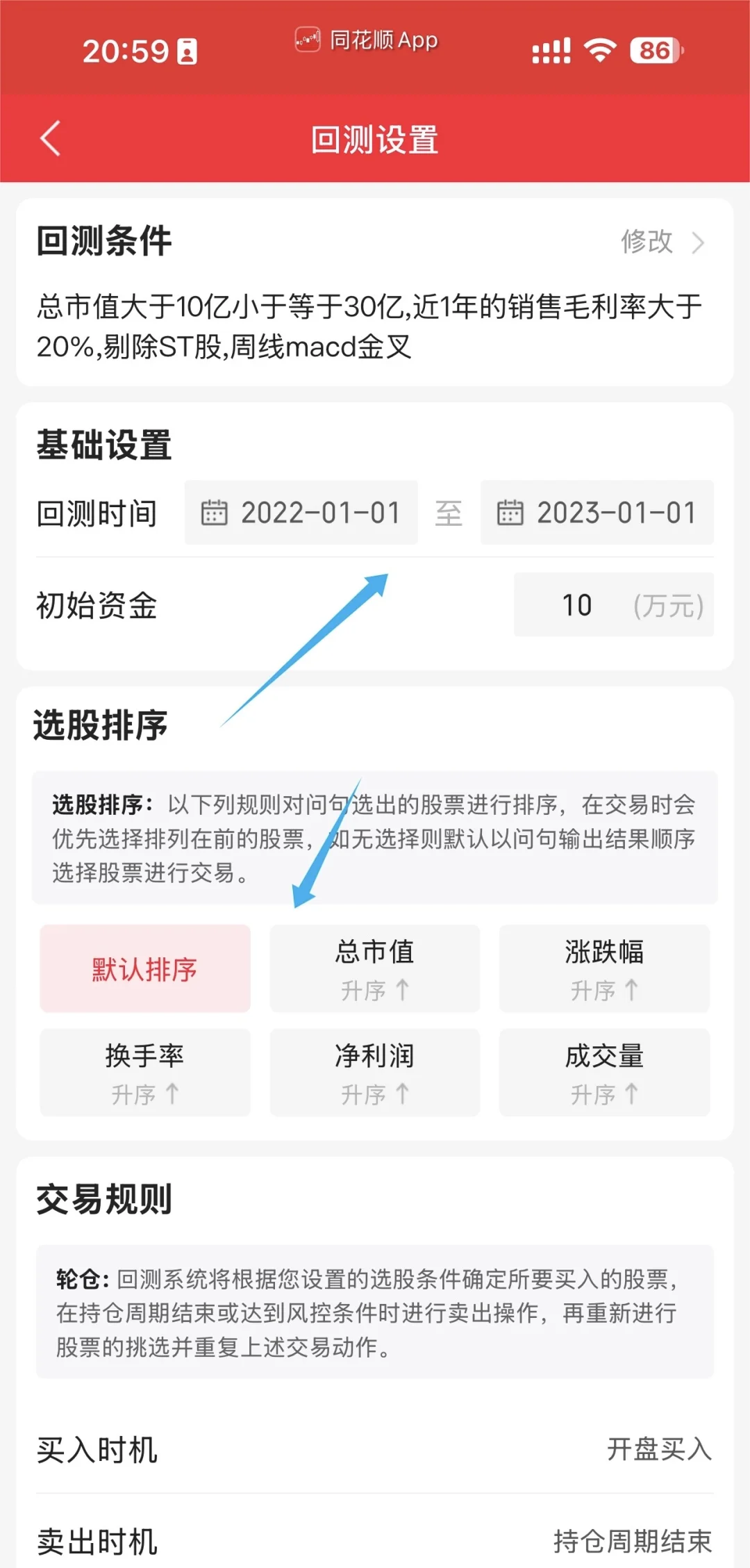 小白也能上手的量化策略实操（一）