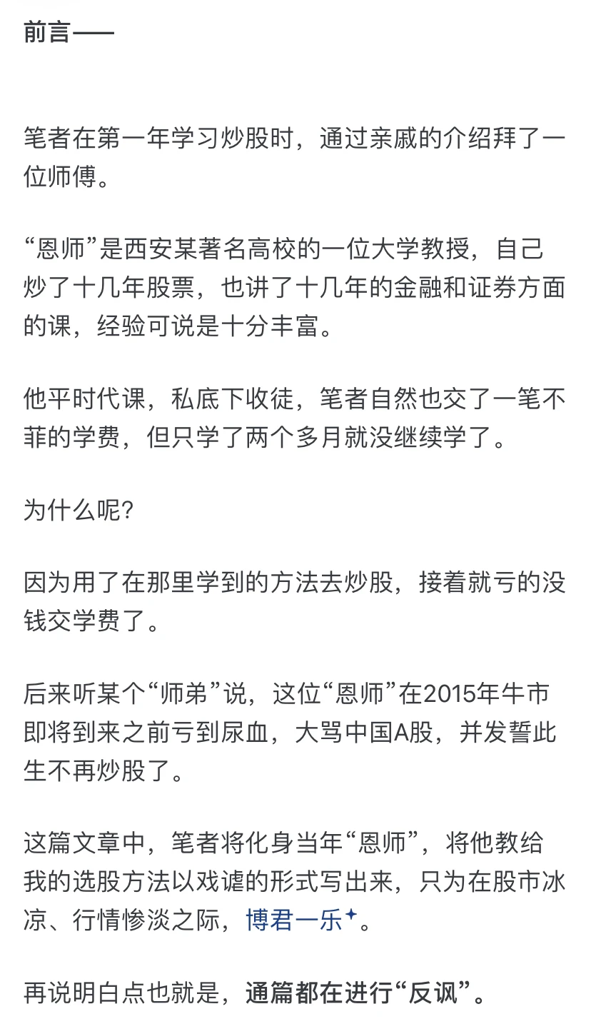 30分钟带你轻松选股，包教包会，不看后悔！