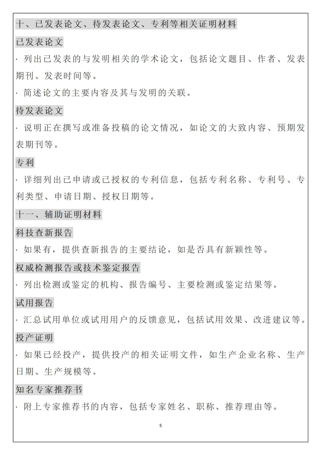 大挑科技发明研究报告模板，5分钟教会你