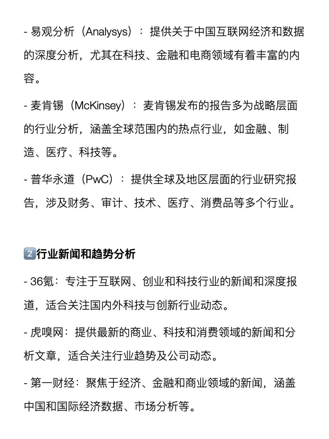 如何在面试前快速学习一个行业