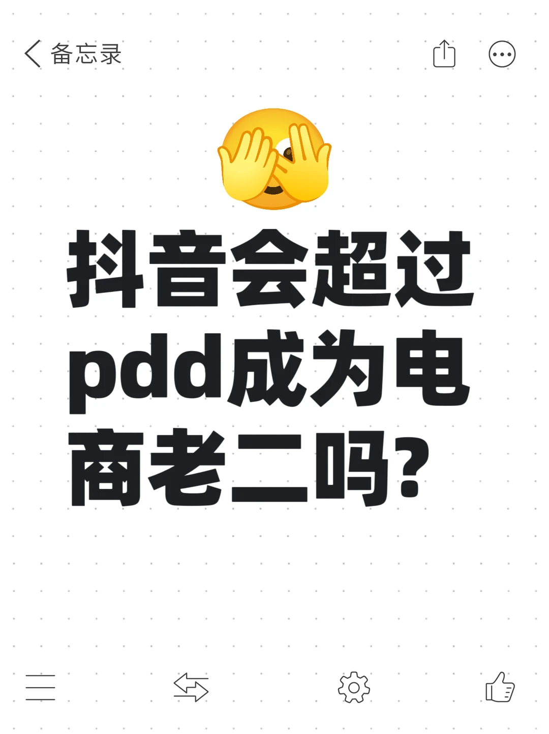 抖音会超过pdd成为电商老二吗?