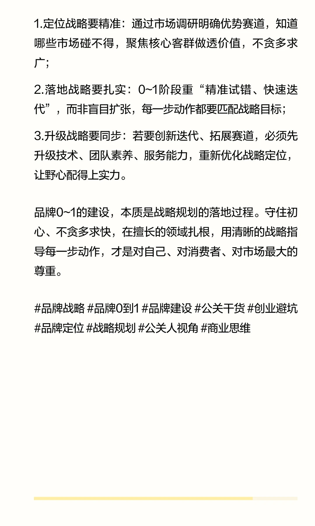 公关人直言：品牌0~1建设，战略不清+贪心=