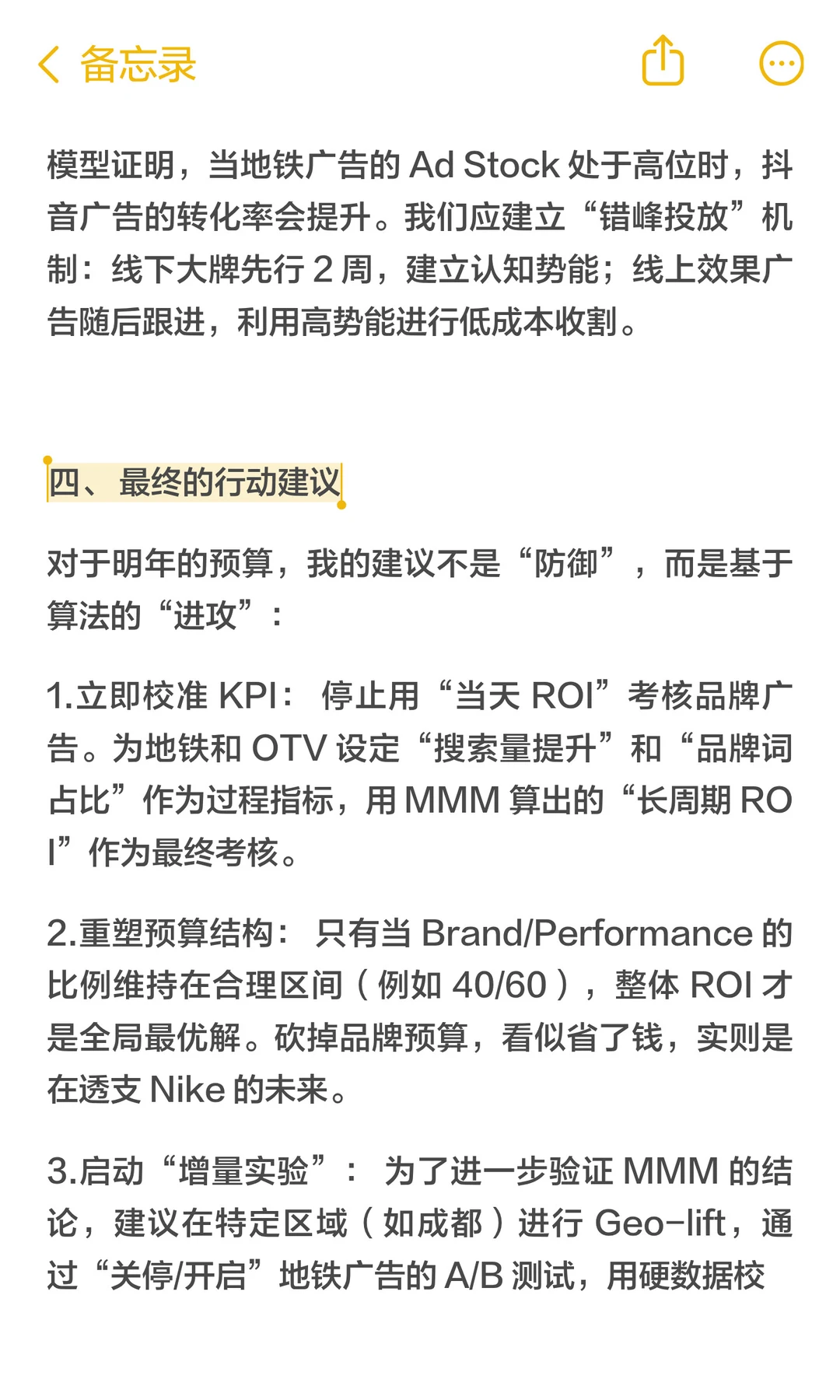 耐克如何解决ROI误判导致的品牌预算危机