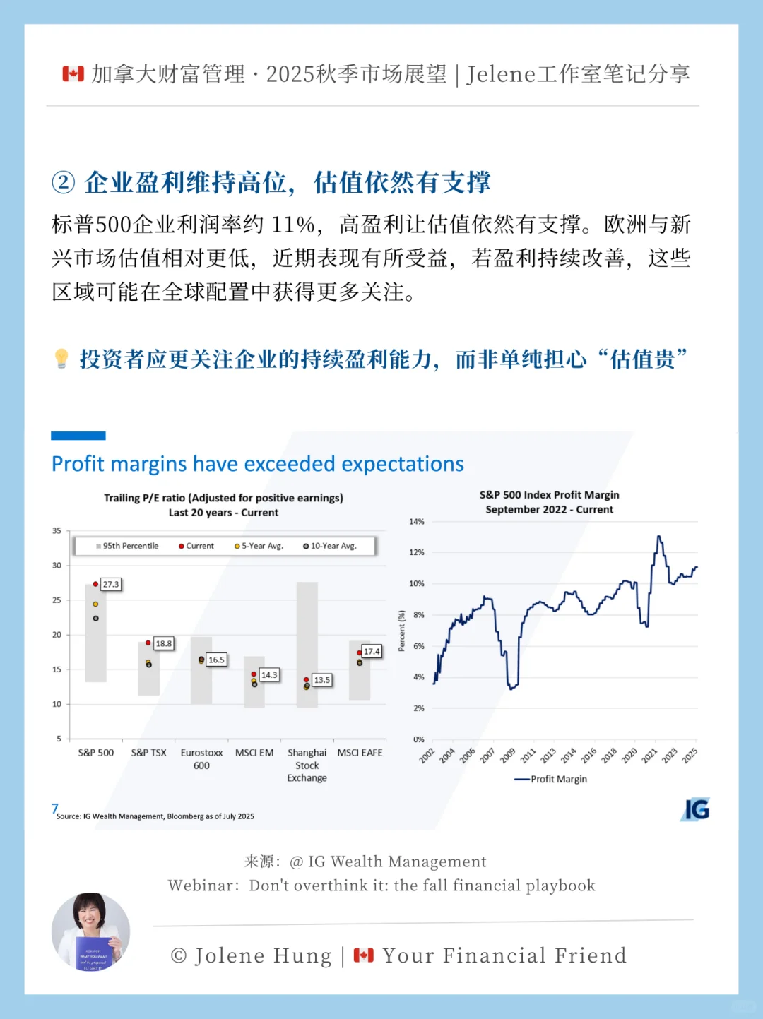 ??2025秋季市场展望&策略研讨会笔记分享