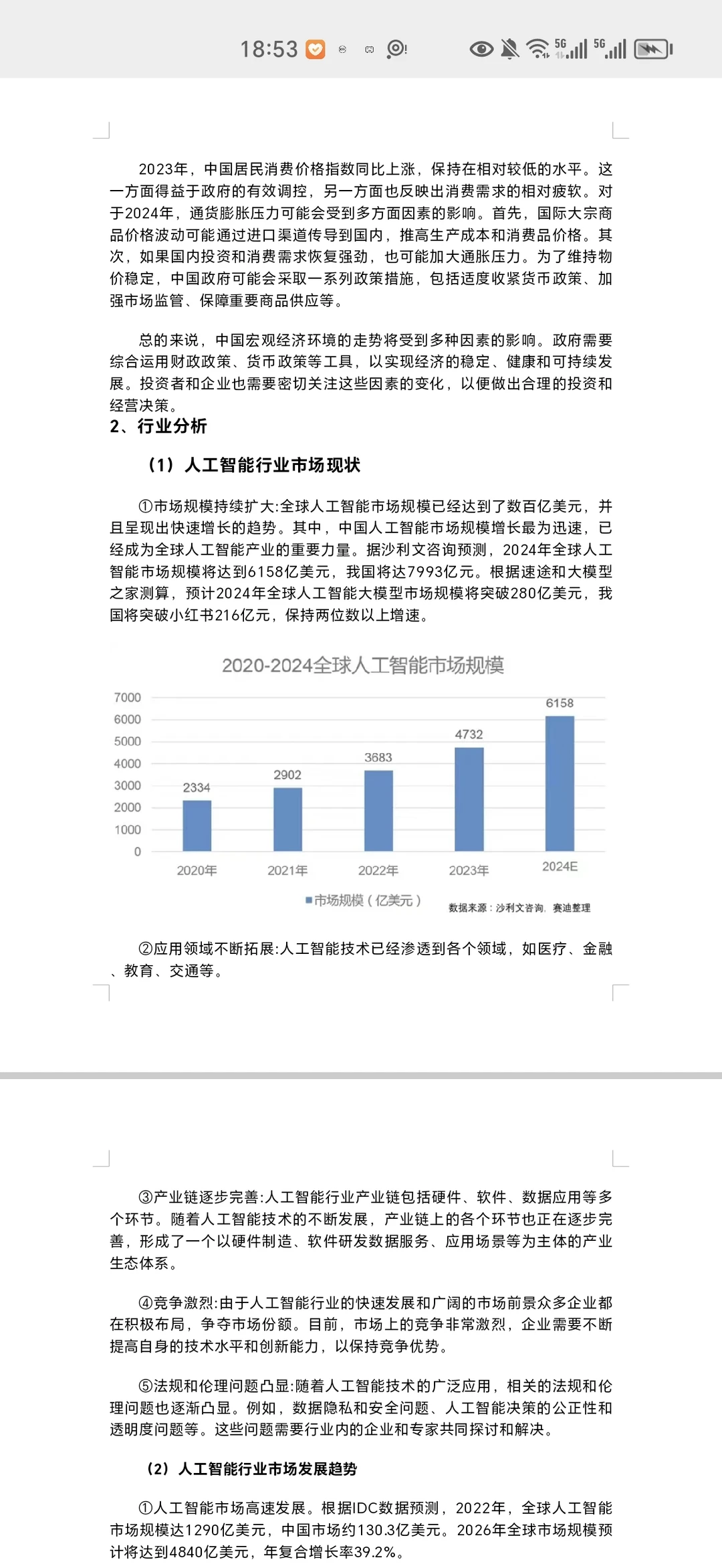 证券投资学报告 科大讯飞 英伟达