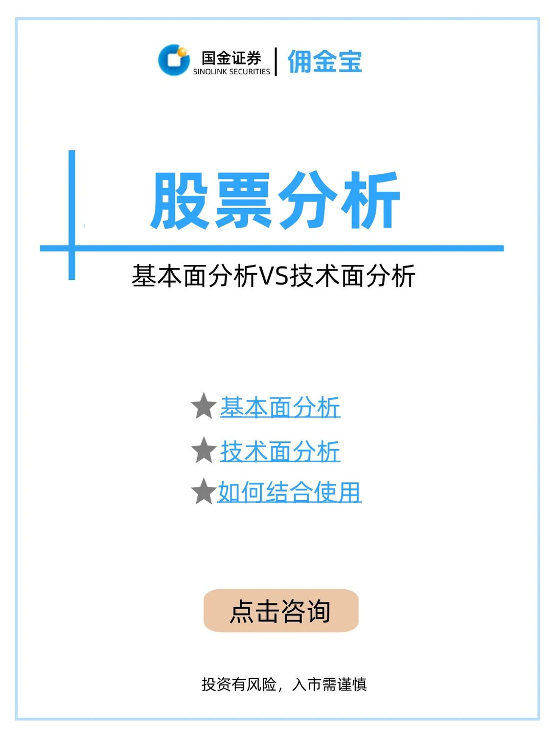 股票分析：基本面分析和技术面分析❤️