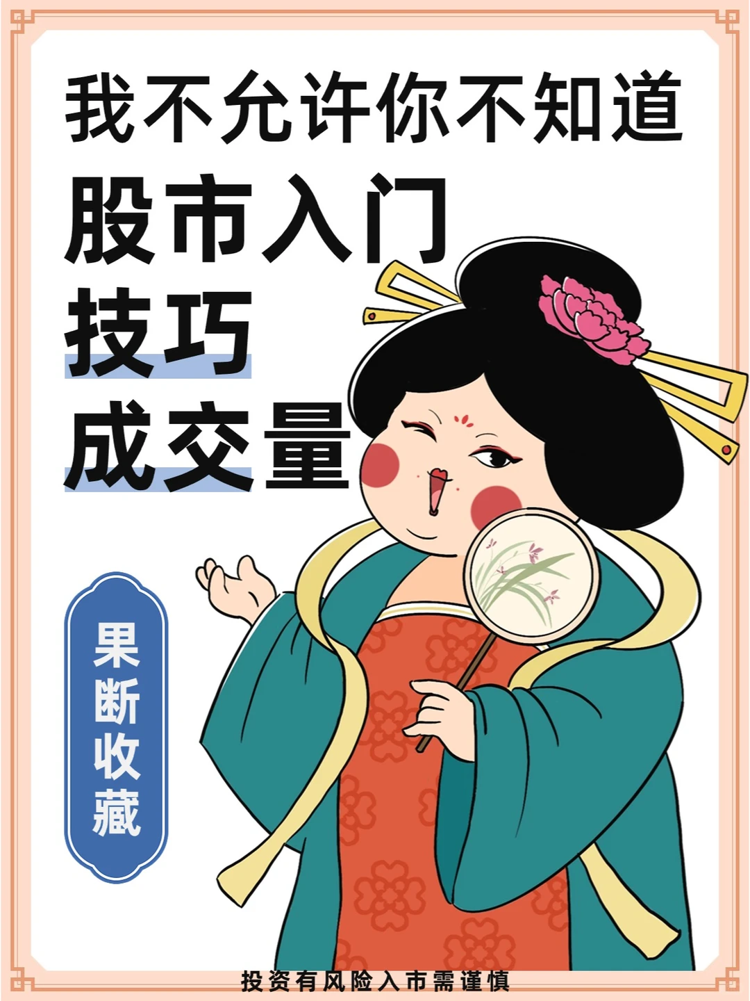 ?揭秘股市成交量，把握投资脉搏！?