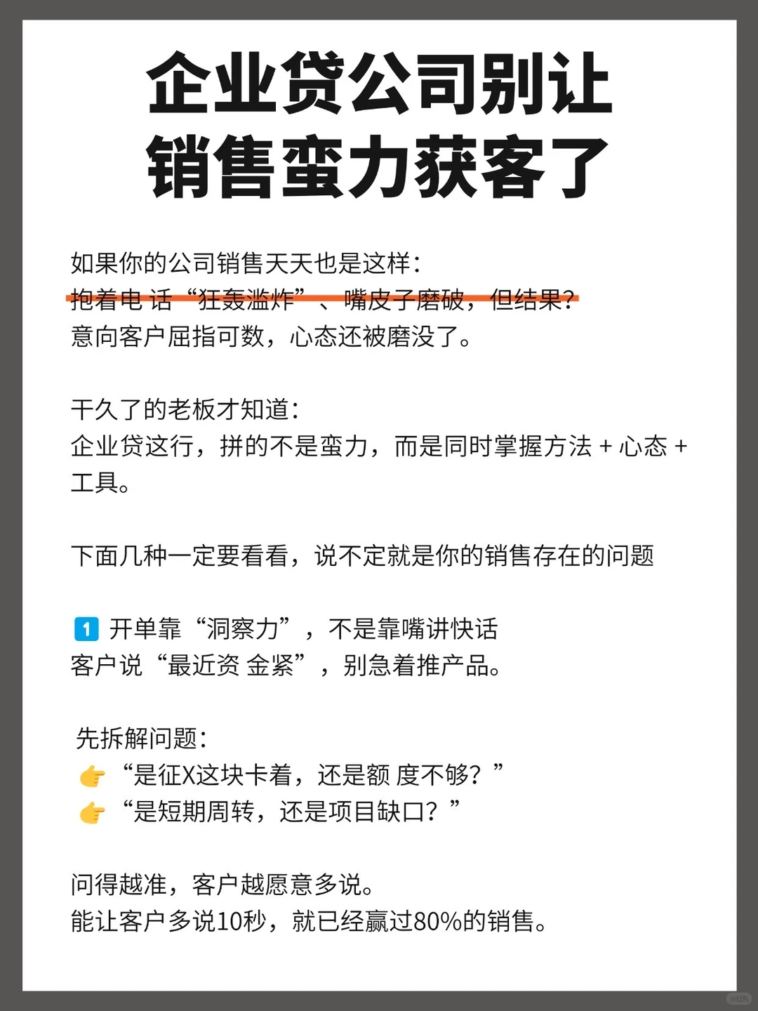 企业d公司别让销售蛮力获客了