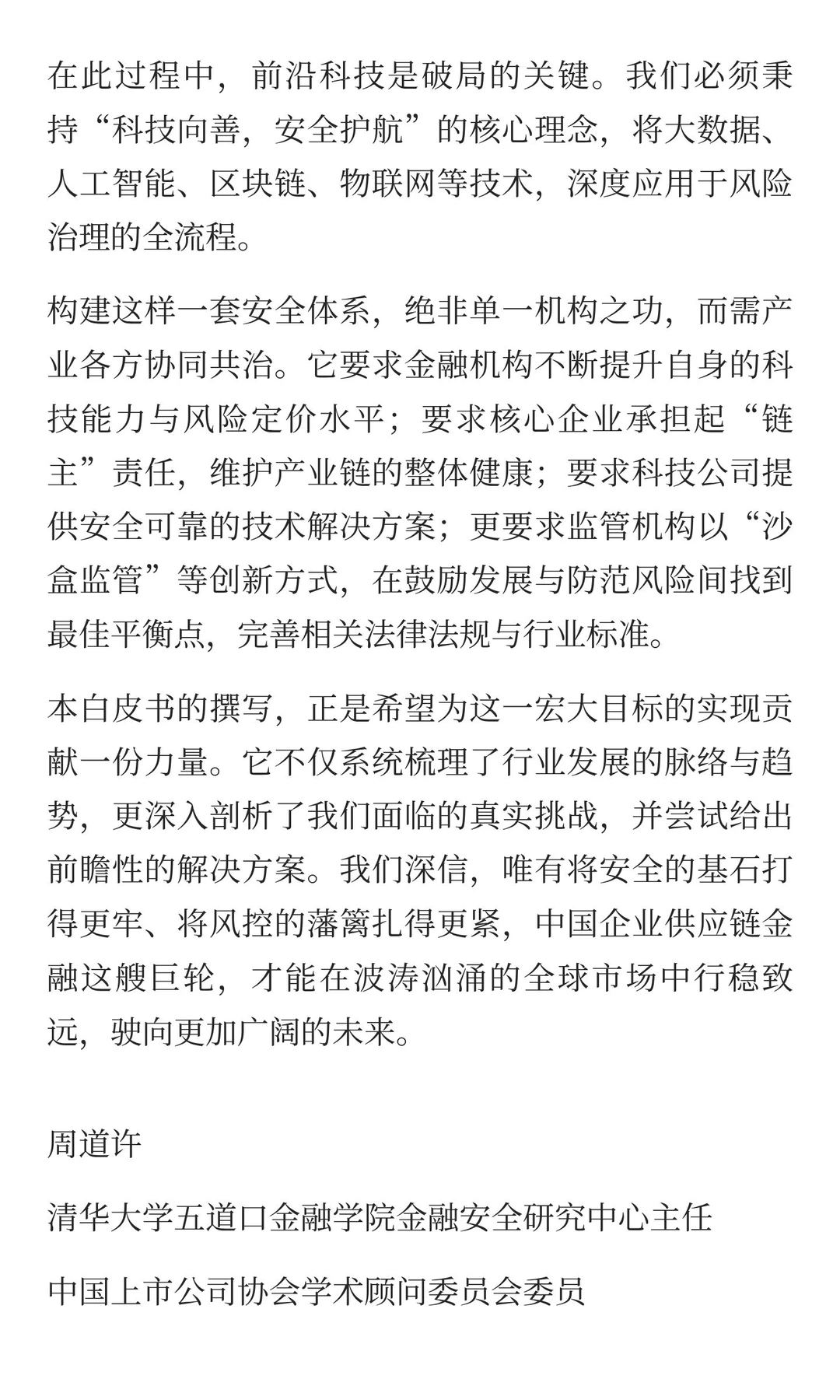 中国企业供应链金融白皮书2025