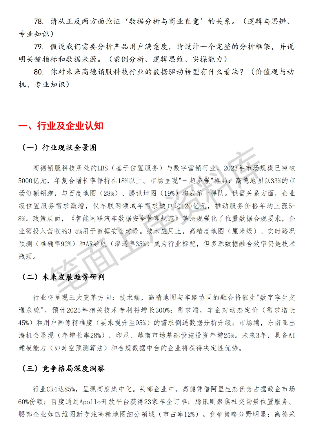 高德销服科技商业化数据分析