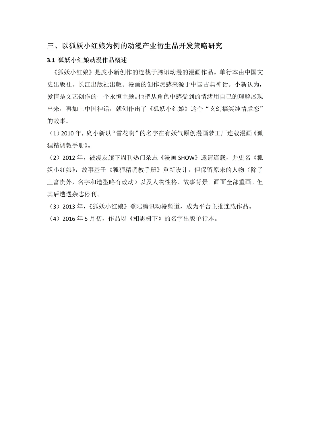 导师都夸优秀的毕业论文-文化产业管理?