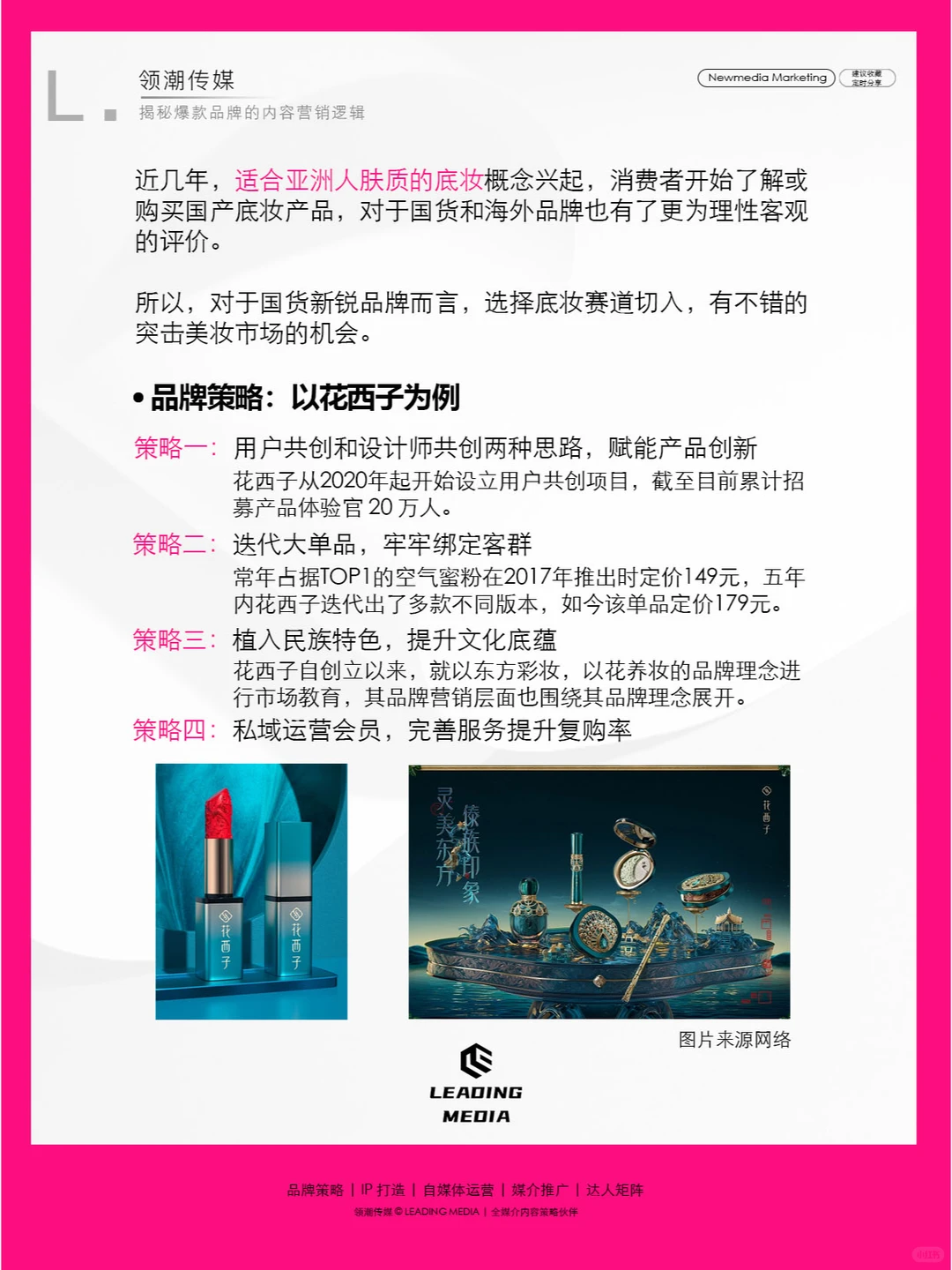 2023年美妆个护3大高增长趋势