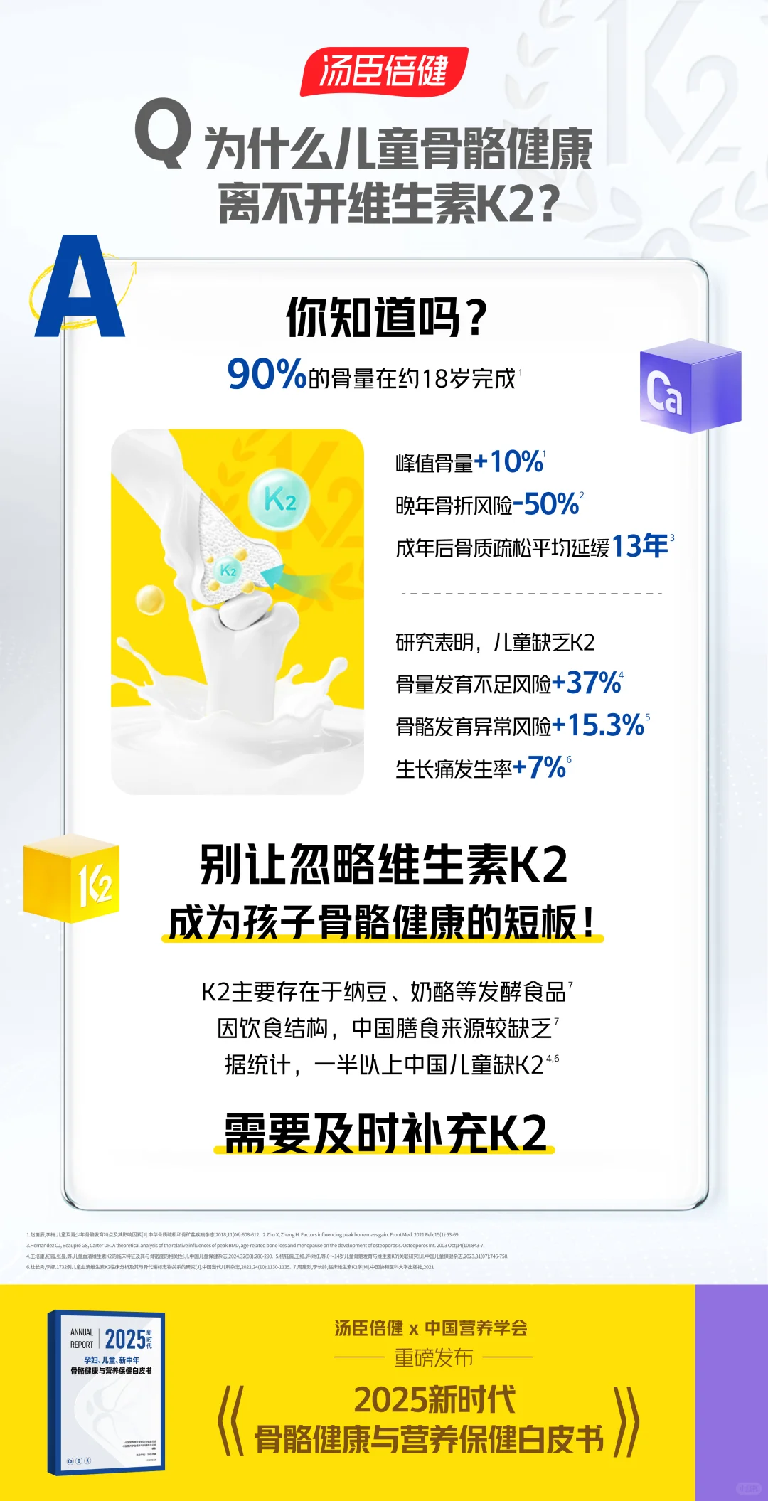 ?专家揭秘：补钙不长个，只因少了这一步